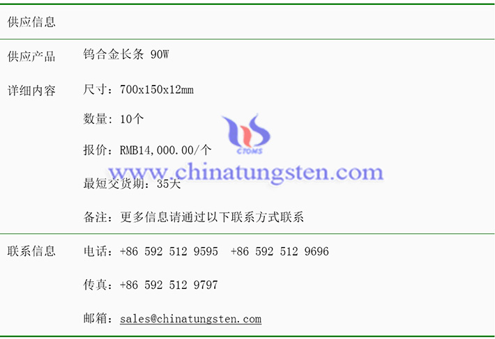 鎢合金長條價(jià)格表圖片