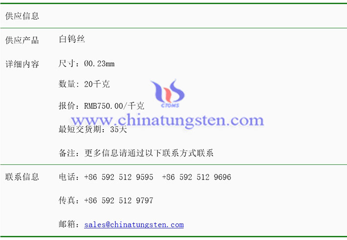 白鎢絲價(jià)格表圖片