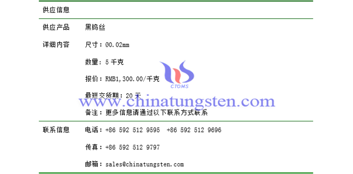 黑鎢絲價(jià)格表圖片