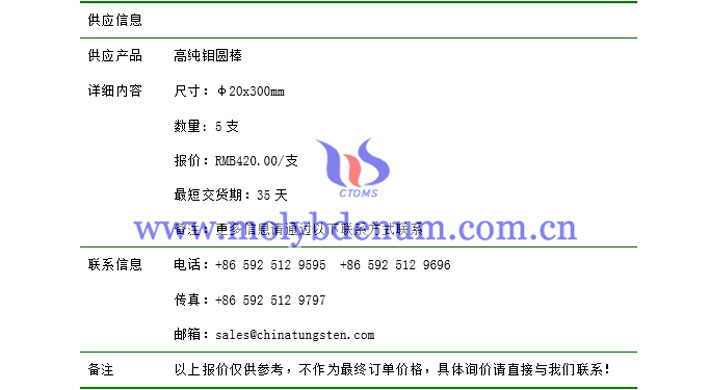 高純鉬圓棒價(jià)格表圖片