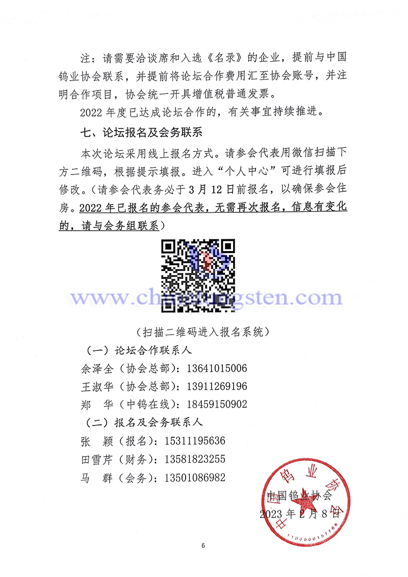 關(guān)于召開“中國(guó)鎢工業(yè)裝備論壇”的通知