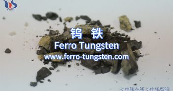 什么是鎢鐵？