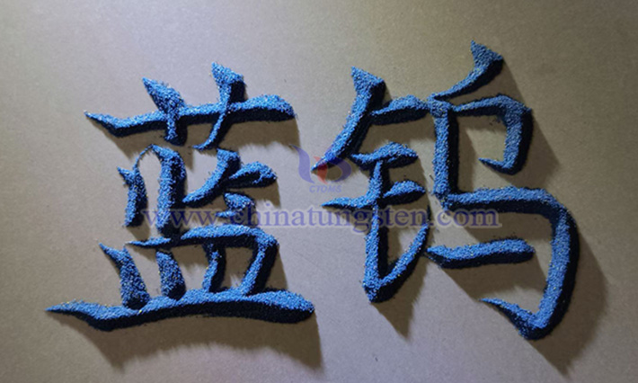 中鎢在線(xiàn)藍(lán)色氧化鎢圖片