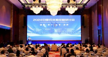 2024年度鎢行業(yè)大事記 2024中國鎢資源戰(zhàn)略研討會(huì)