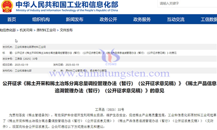 稀土總量調(diào)控辦法公開(kāi)征求意見(jiàn)公告