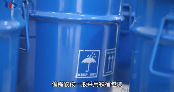 偏鎢酸銨包裝