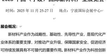 寧波化工展