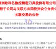 歐科億子公司合資布局鎢絲母線公告