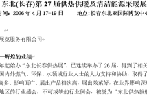 長(zhǎng)春展會(huì)