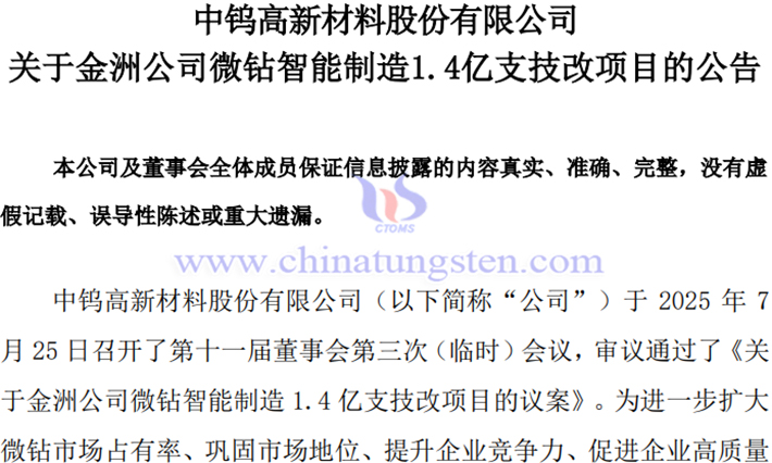 金洲公司微鉆智能制造1.4億支技改項(xiàng)目公告